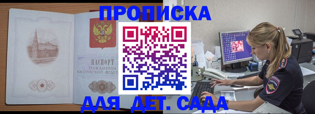 прописка для работы в Рыбинске