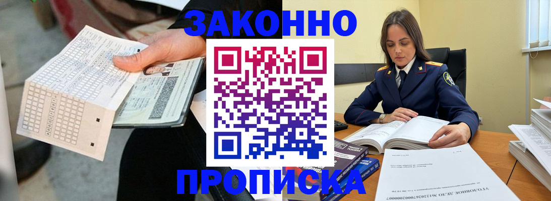 прописка ребенка в Рыбинске